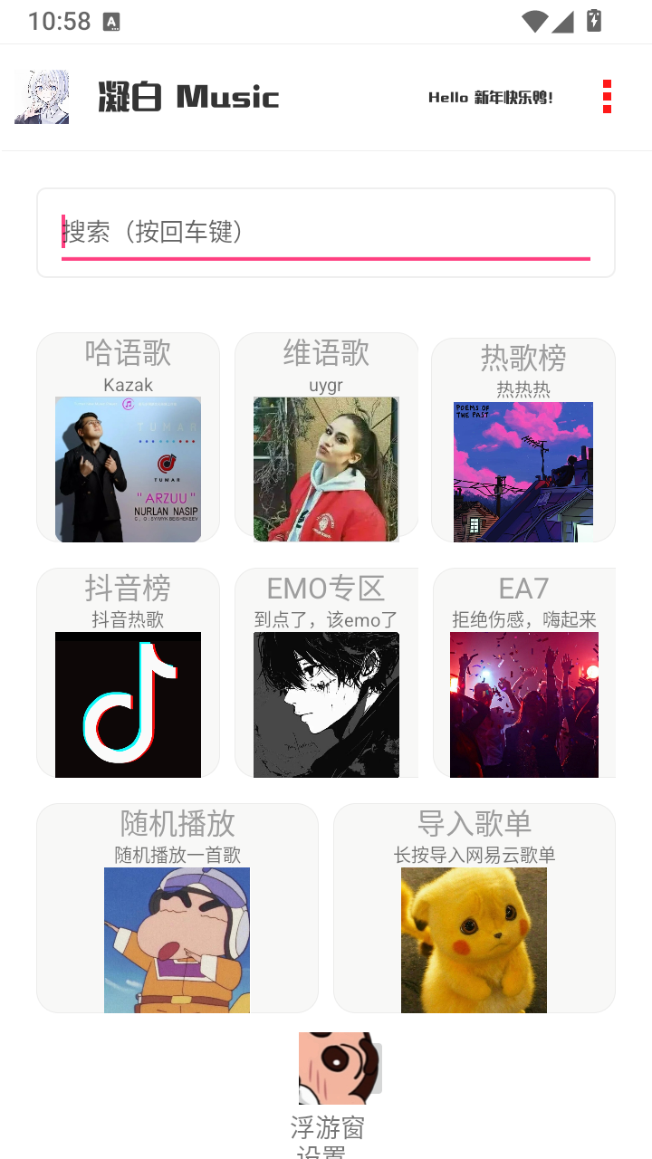 凝白music最新版