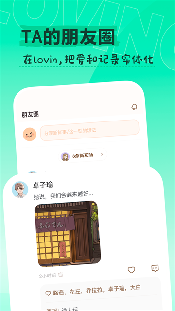 Lovin下载最新版本