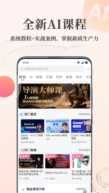 人人讲app官方版下载
