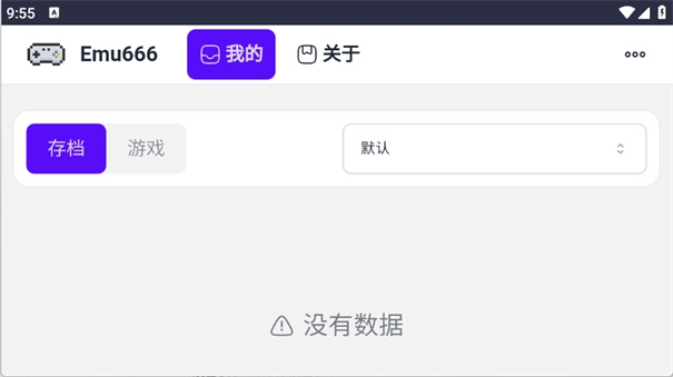 Emu666游戏盒手机版下载