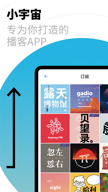小宇宙播客app官方版下载