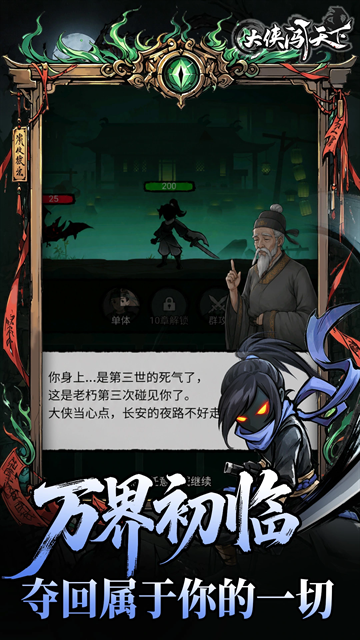大侠闯天下游戏下载手机版