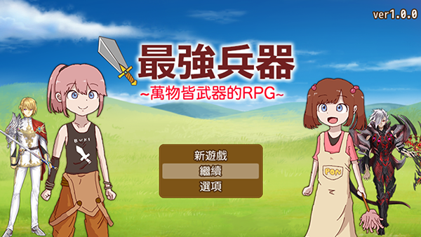 最强武器下载最新版