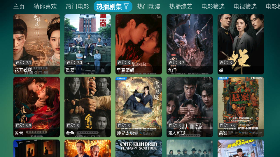 影视仓TV版官方下载