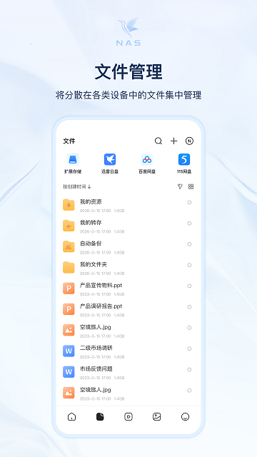 迅雷私有云手机版下载