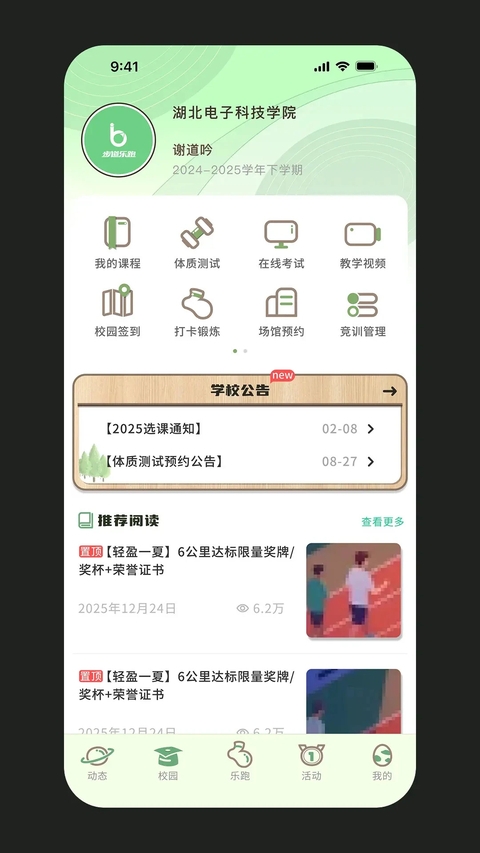 步道乐跑app官方下载