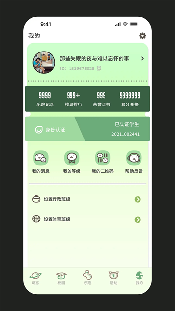步道乐跑app最新版下载