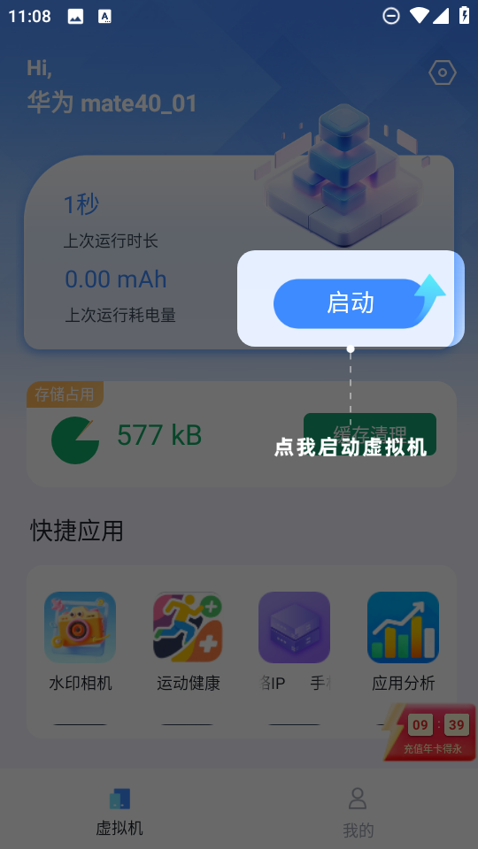 密盒虚拟机2025最新版