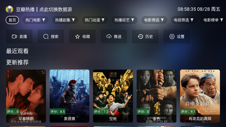 虾仁影视TV最新版下载