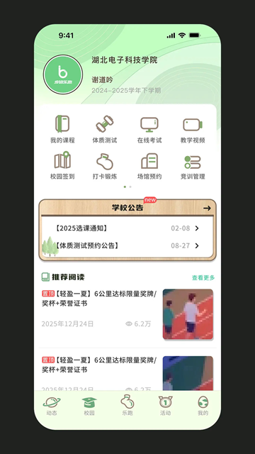 步道乐跑app最新版下载