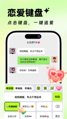高情商恋爱聊天神器app软件下载