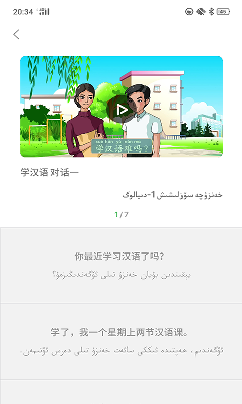 普通话助手app手机版