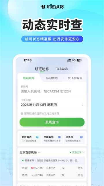 航旅纵横Pro安卓版下载