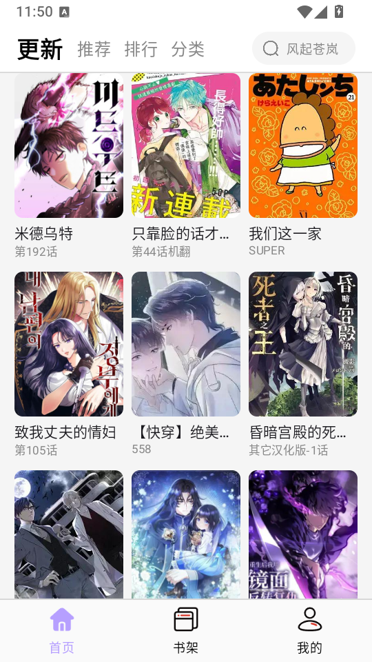 趣云漫app官方版下载