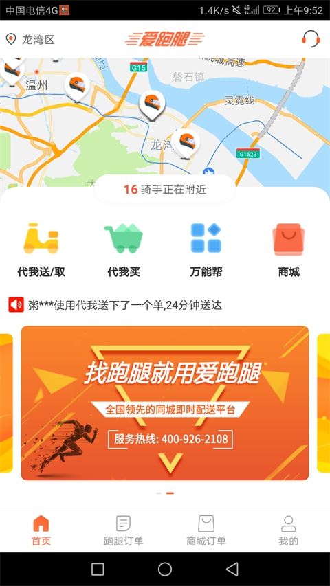爱跑腿app下载
