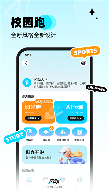 闪动校园app下载最新版本