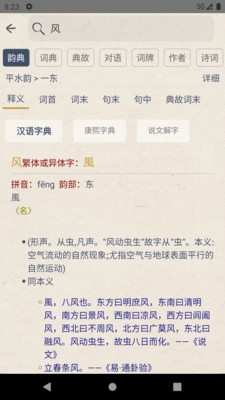 搜韵诗词门户网站APP下载安装