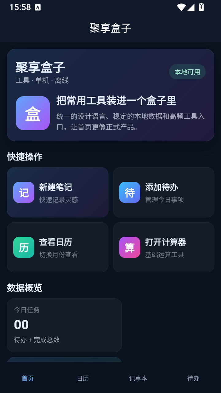 聚享盒子官网版下载