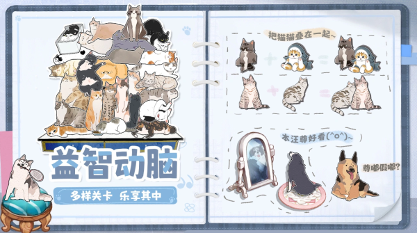 挤在一起的猫猫游戏手机版下载