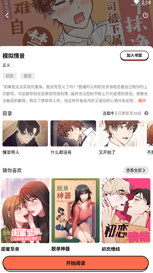 甜柚漫画官网版下载