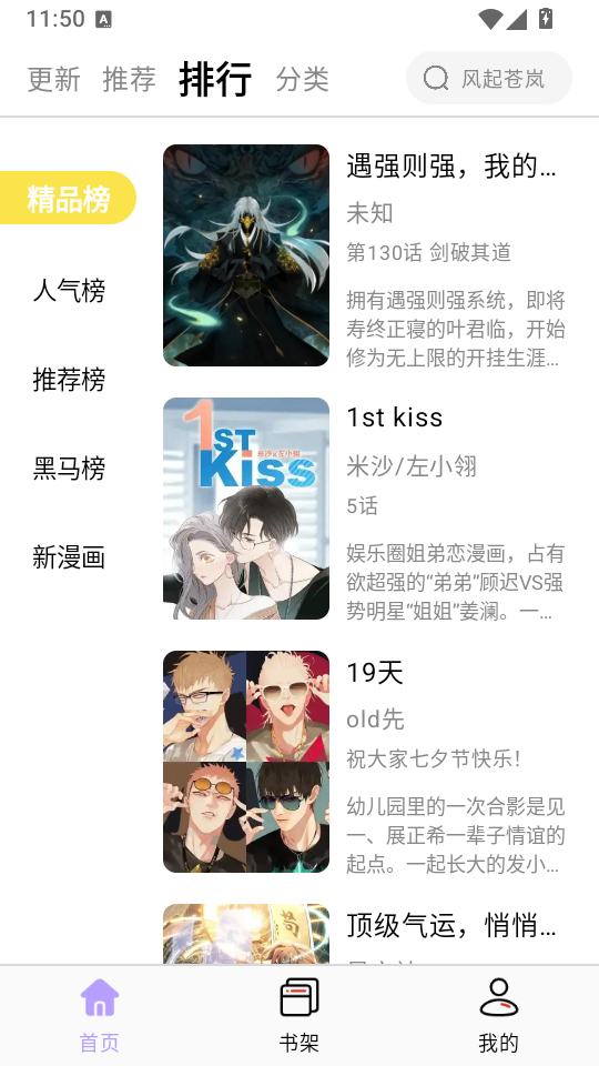 趣云漫app官方版下载