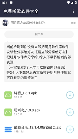 明月软件库APP最新版本