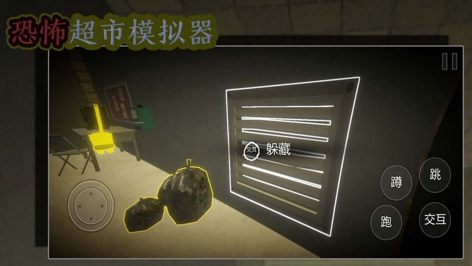 恐怖超市模拟器最新版下载