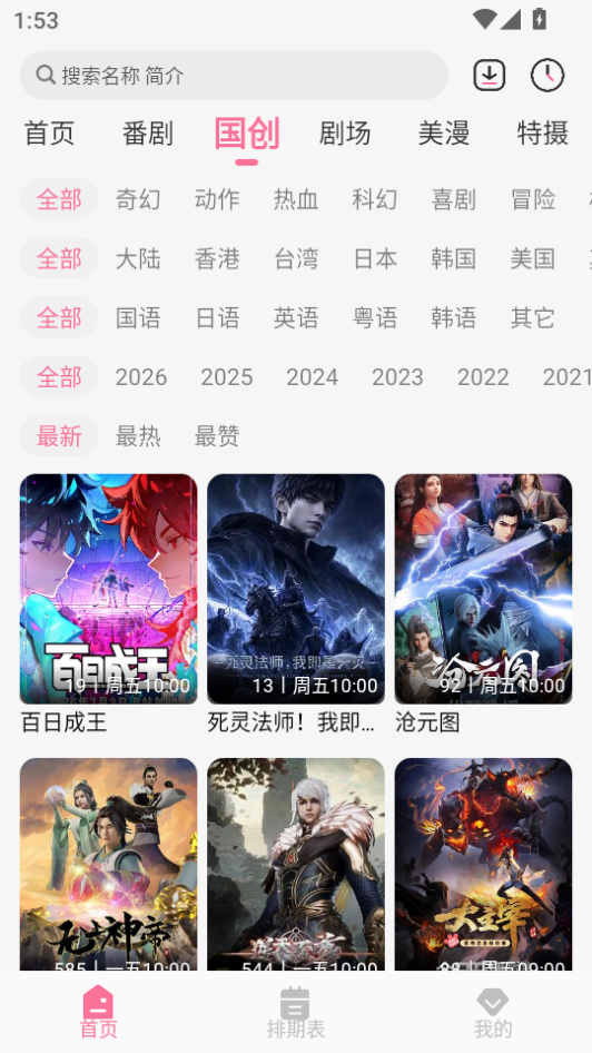 蓝猫动漫app官方下载