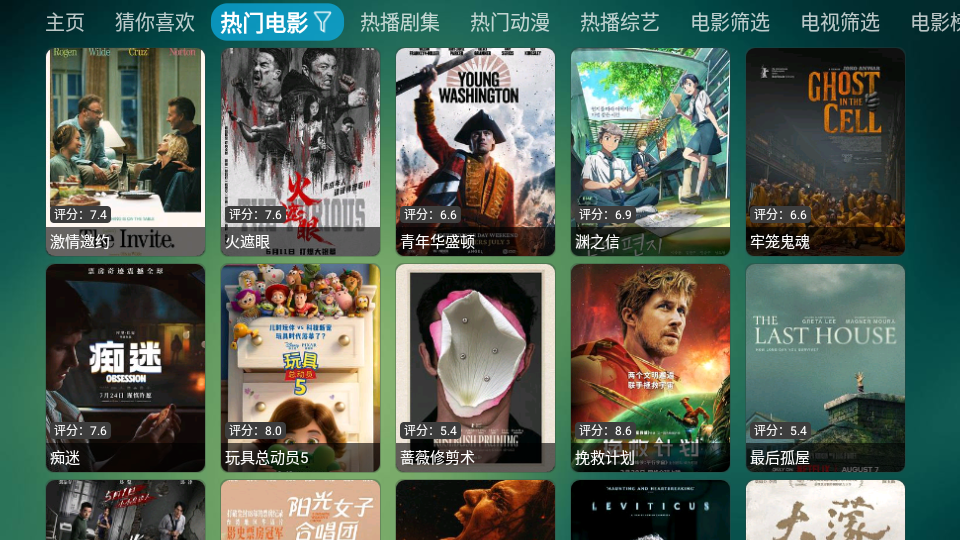 影视仓TV版官方下载