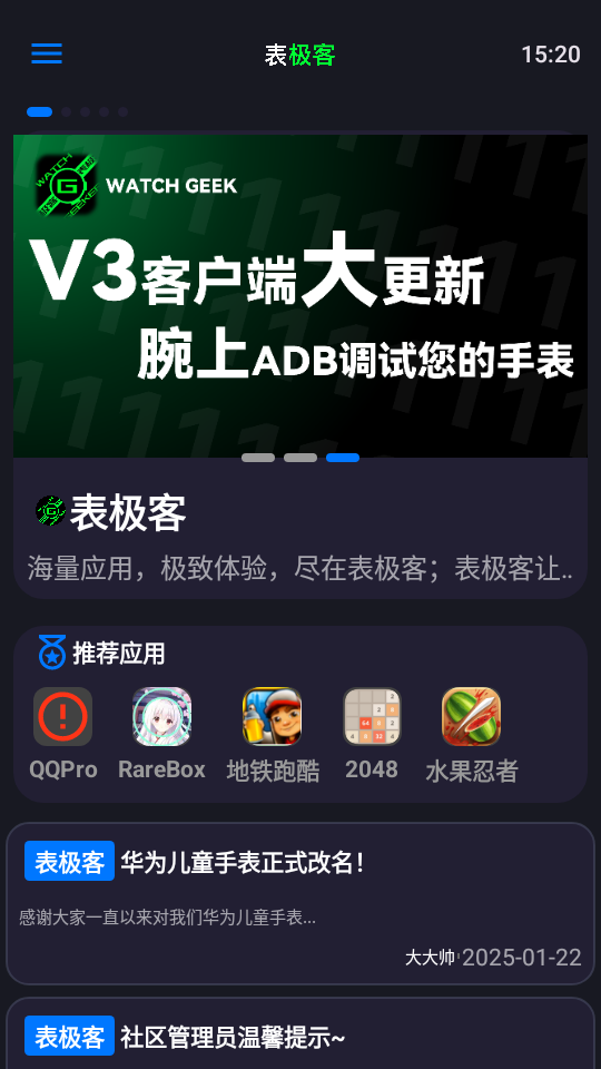 表极客手表版下载