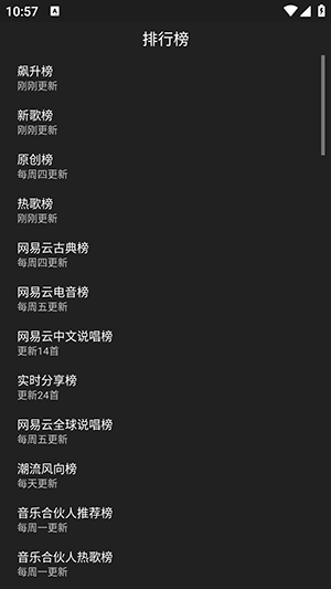 163音乐Proapp下载最新版
