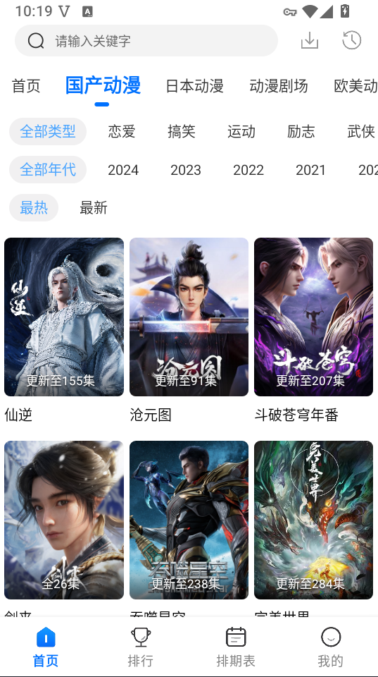 WC漫漫官方正版下载