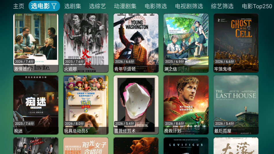 影视仓精简版电视版