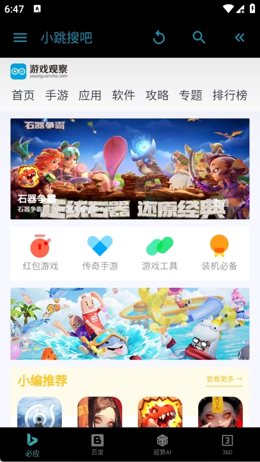小跳搜吧APP智能手表版下载