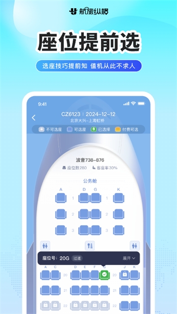 航旅纵横Pro安卓版下载