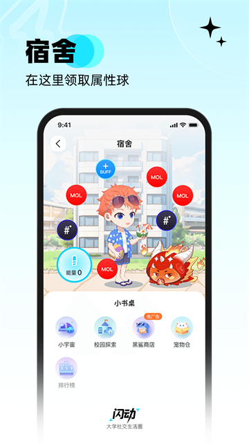 闪动校园app下载最新版本