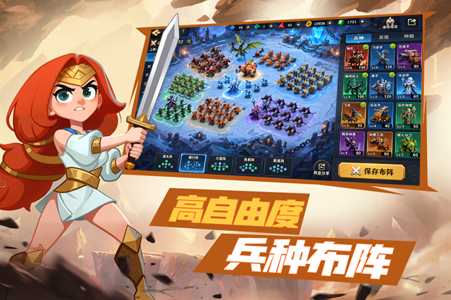 排兵布阵游戏官方版下载