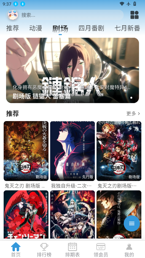 星次元动漫app官网免费版