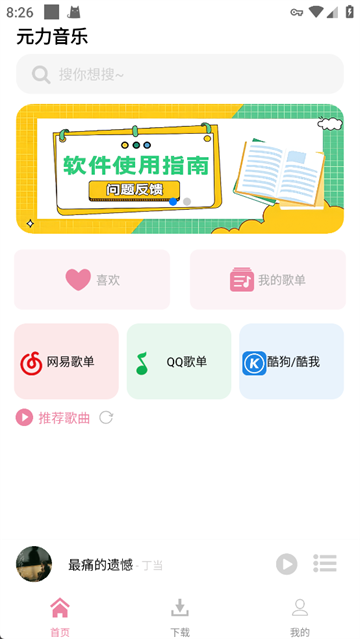 元力音乐官方正版下载