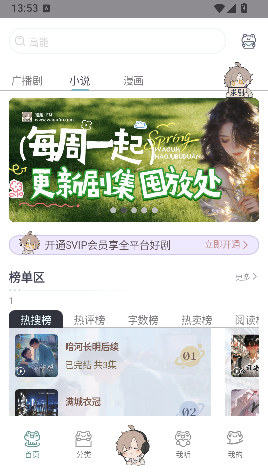 蛙趣FM免费下载