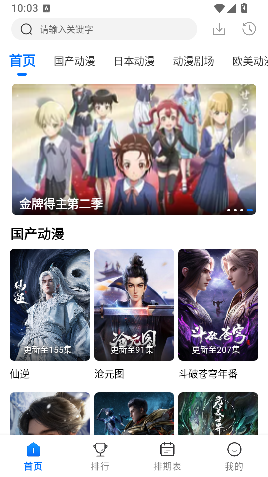 吾爱动漫app下载