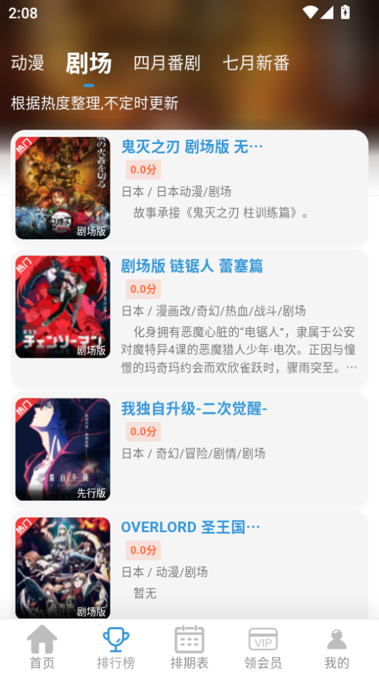 星次元动漫app手机下载安装