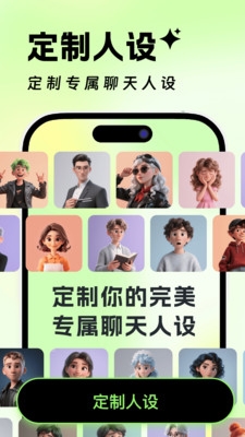 高情商恋爱聊天神器app软件下载