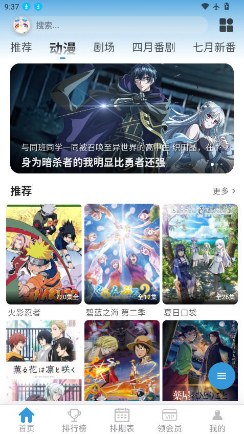 星次元动漫app官网免费版