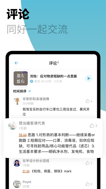 小宇宙播客app官方版下载