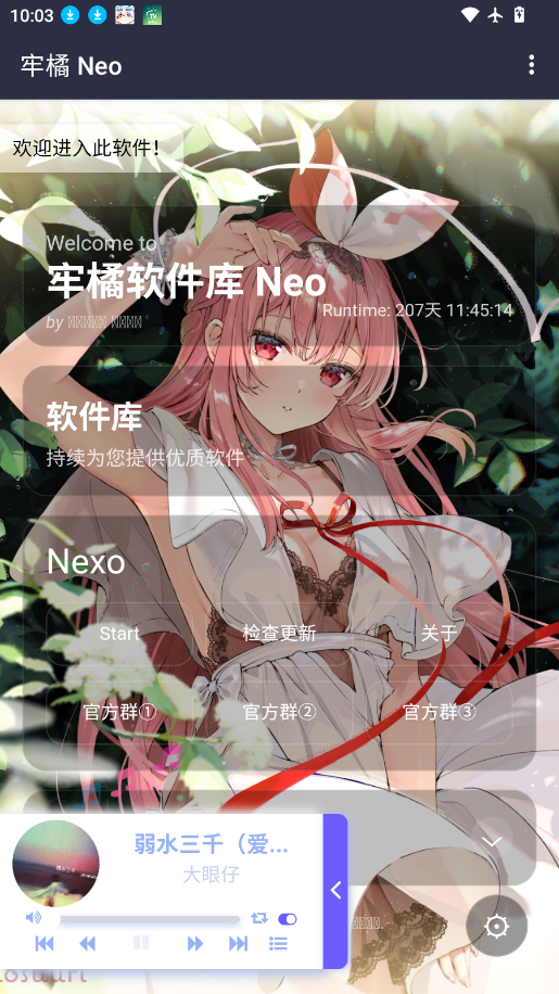 牢橘软件库Neo版本下载