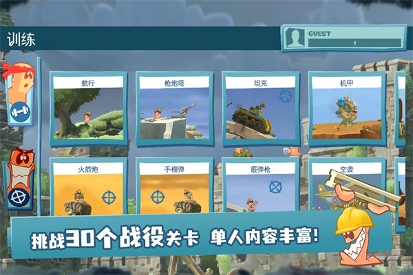 百战天虫手机版下载
