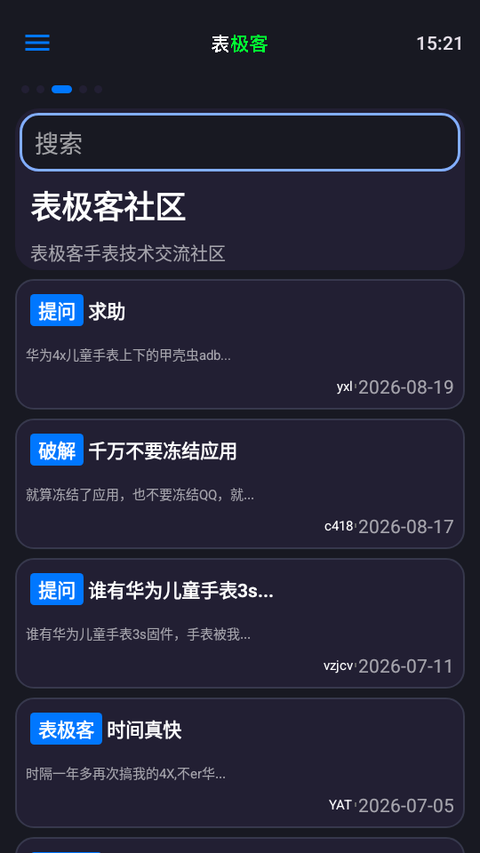 表极客手表版下载