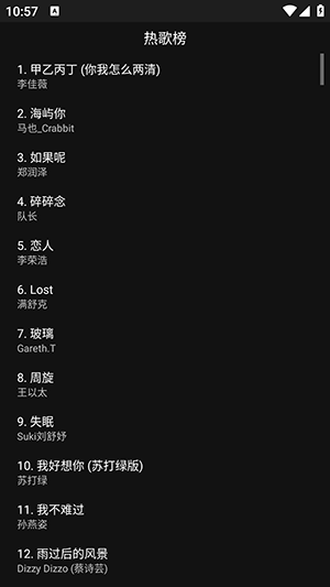 163音乐Proapp下载最新版