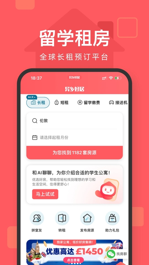异乡好居app下载